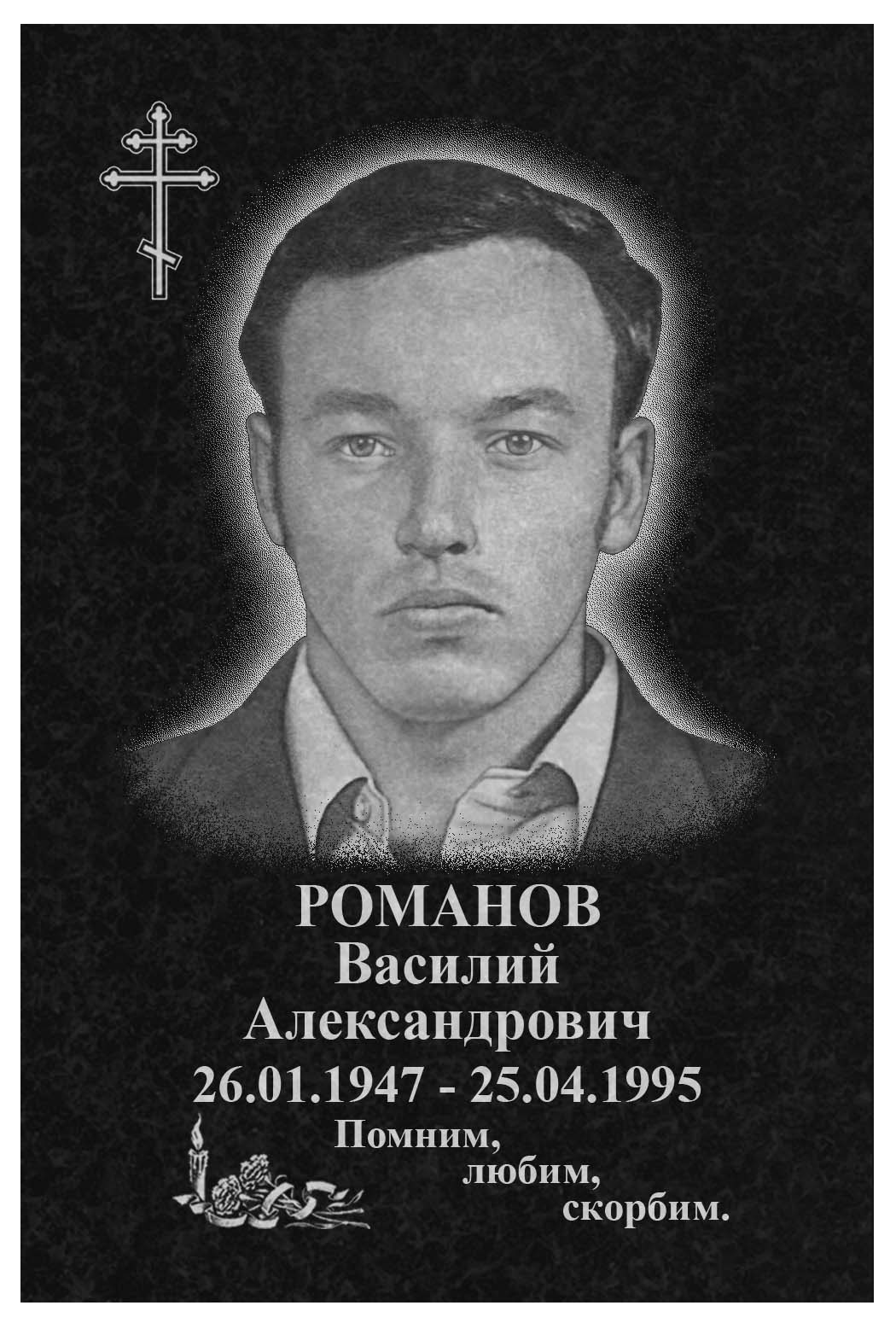 24р130а_РомановВ_20х30_3