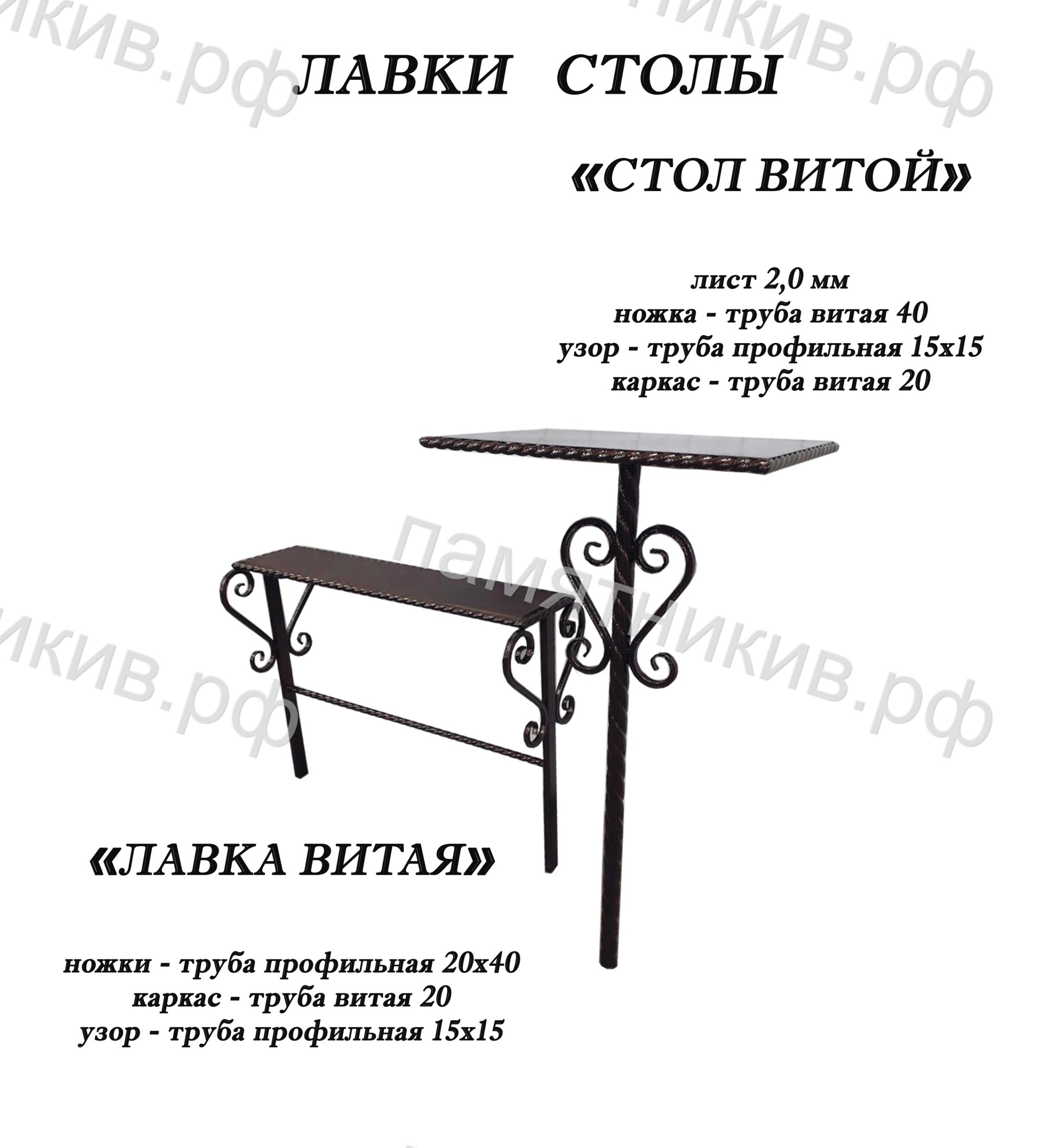 Лавка и стол витой
