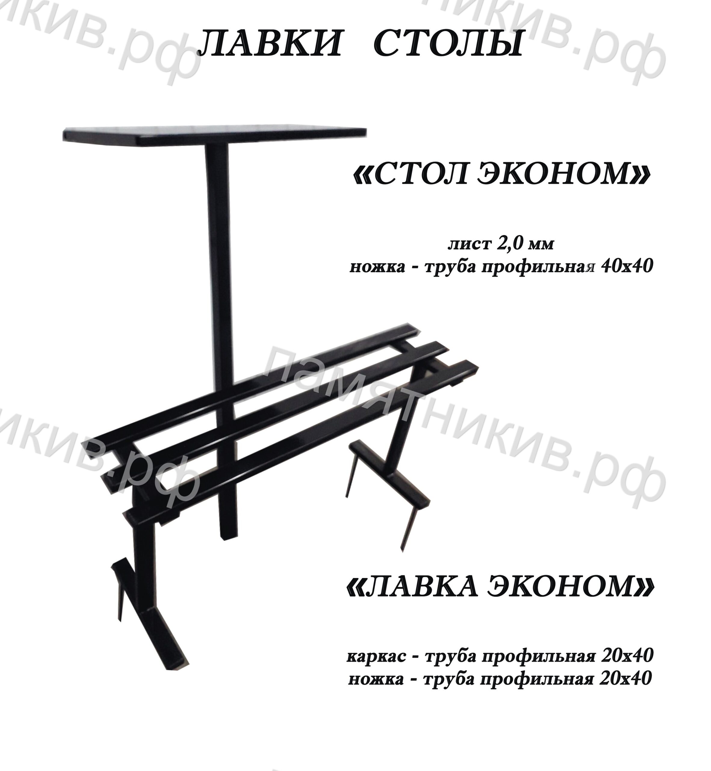 Лавка и стол эконом